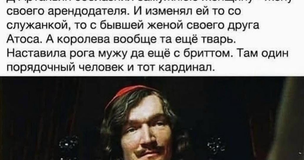 «Один порядочный человек, и тот — кардинал»: почему «Три мушкетера» — это роман не о героях