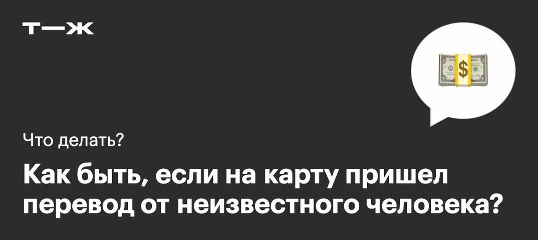 ❌ Оставить деньги себе
