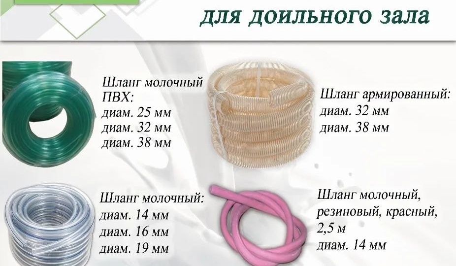 🔧 Шланги для доильных залов, молокопроводов и вакуумных систем — все диаметры в наличии