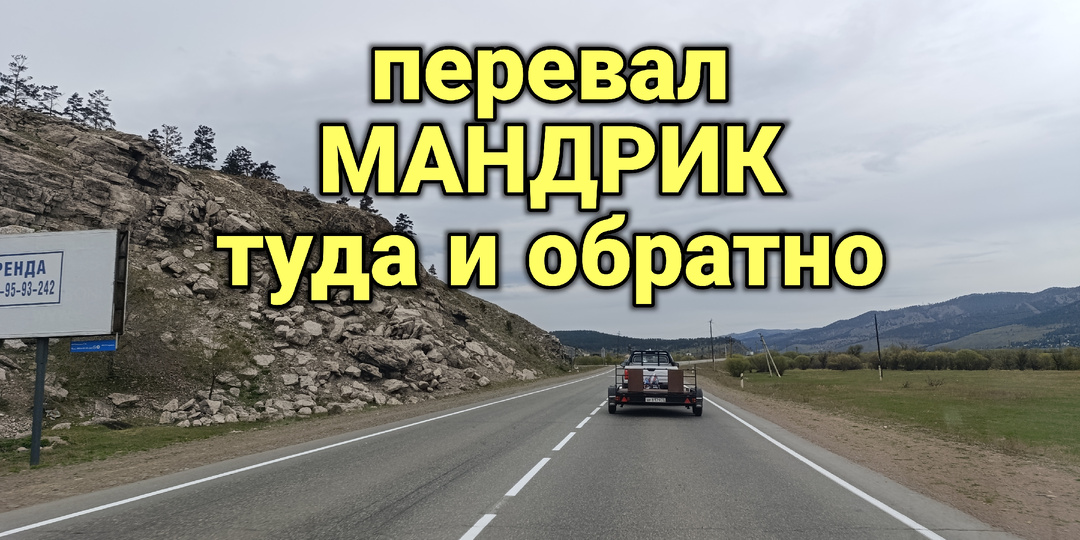 Перевал МАНДРИК (видео)