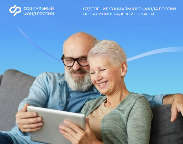 764 калининградца оформили пенсию онлайн в 2026 году — через «Госуслуги» за 3 часа