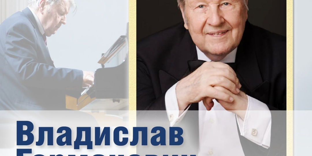 ✨ Сегодня Владиславу Германовичу Агафонникову — выдающемуся советскому и российскому композитору, педагогу и музыкально-общественному