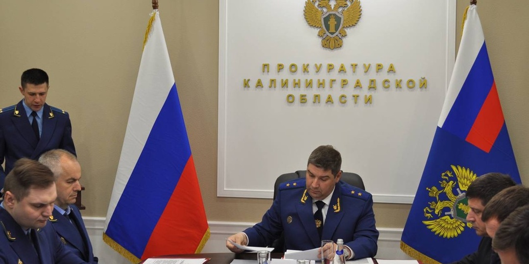 29 млрд рублей на 12 объектов: прокуратура взяла под надзор нацпроекты в Калининградской области