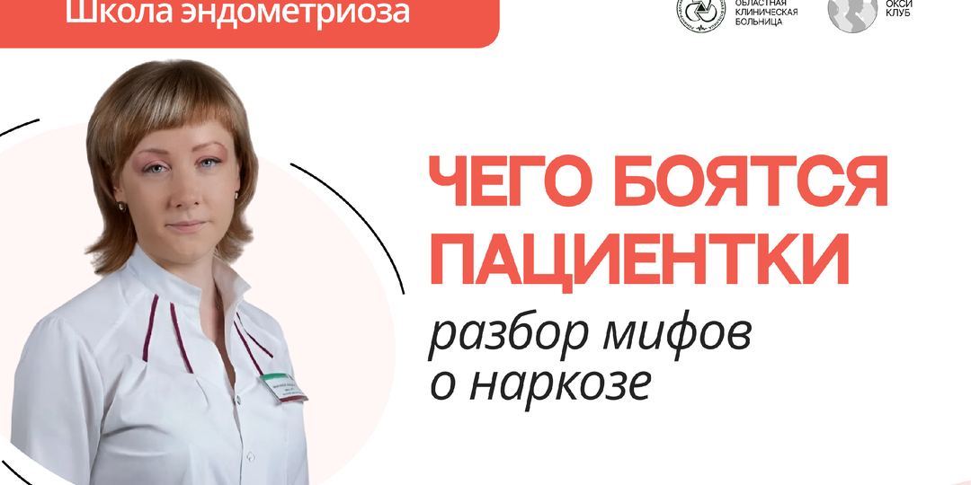 Честно про наркоз: чего на самом деле боятся пациентки перед операцией