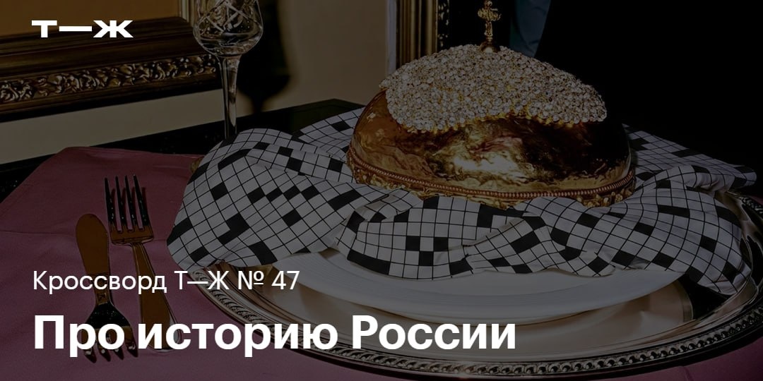Кроссворд, куда ж несешься ты
