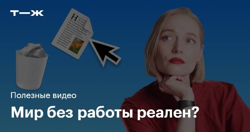 А давайте все бросим работать