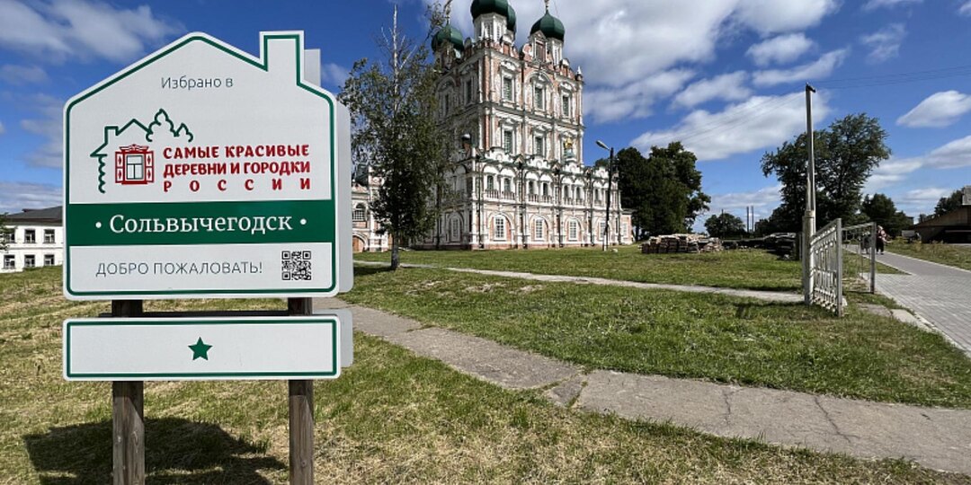 Сольвычегодск признан городом с самой интересной архитектурой в Архангельской области