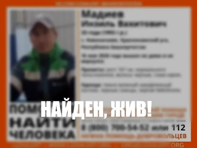 В Башкирии перестали искать 33-летнего парня