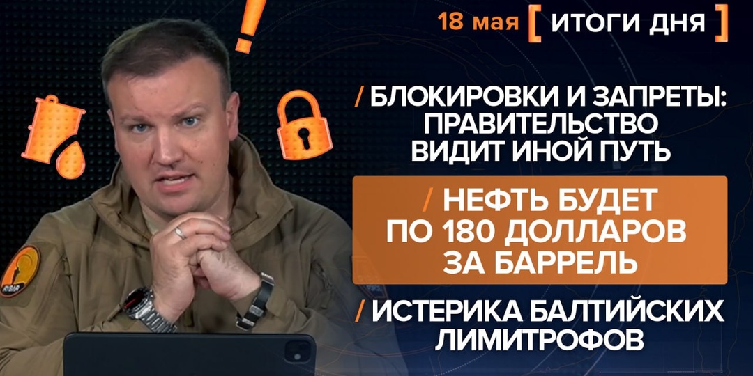 ▶ Итоги 18 мая