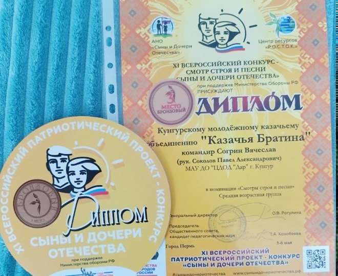 Молодёжное казачье объединение Кунгурского округа стало дипломантом XI Всероссийского патриотического конкурса