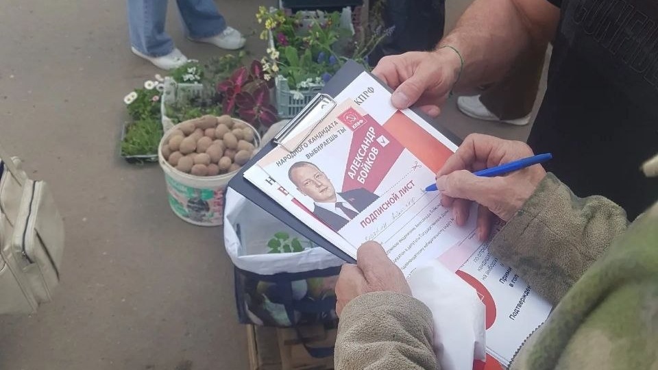 Кохомчане поддержали кандидата-коммуниста от КПРФ Александра Бойкова
