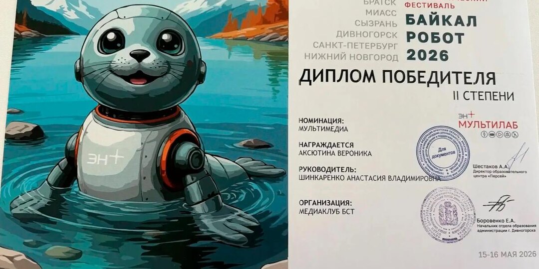 Участница Медиаклуба БСТ стала призёром всероссийского фестиваля «БайкалРобот»