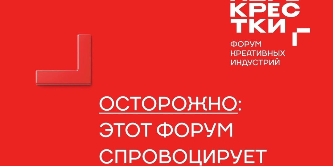 В Вологде пройдет первый форум креативных индустрий «Перекрёстки»