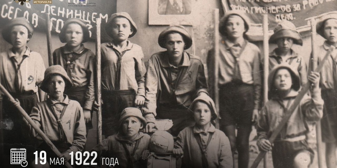 19 мая 1922 года в СССР была создана пионерская организация