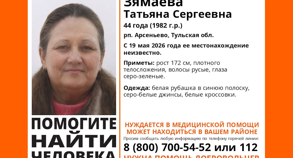 В тульском посёлке Арсеньево пропала 44-летняя женщина