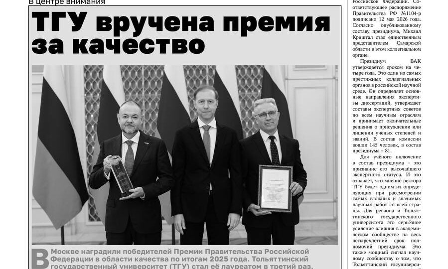 ☀️ Чудесное солнечное утро и свежий номер газеты «Тольяттинский университет