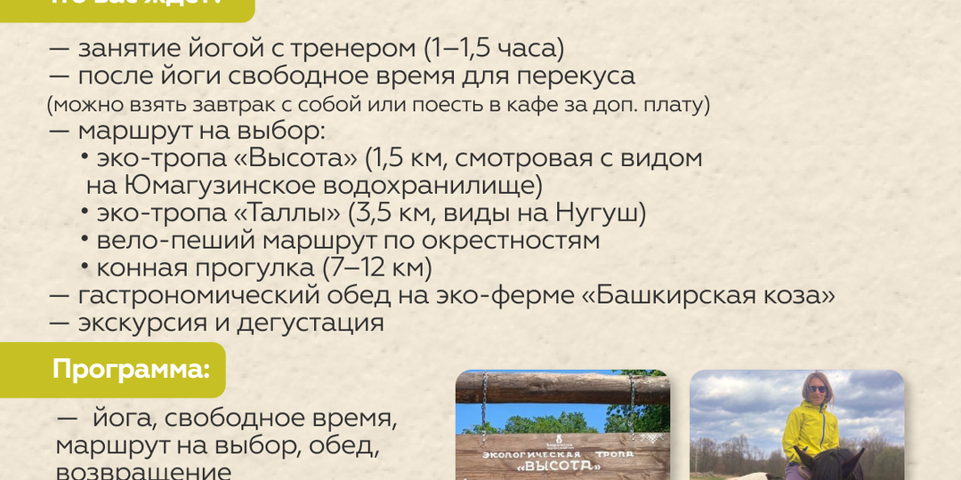 🔥 Йога-тур в Нугуше за 1 день Природа + актив + гастро-обед