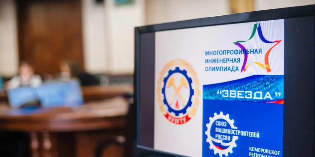 Инженерная олимпиада «Звезда»