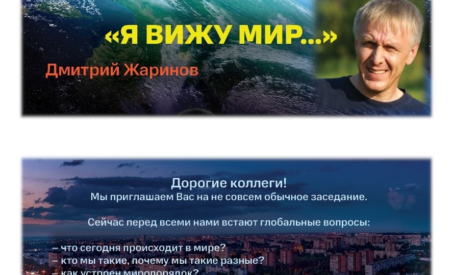 Глобально посмотреть на мир