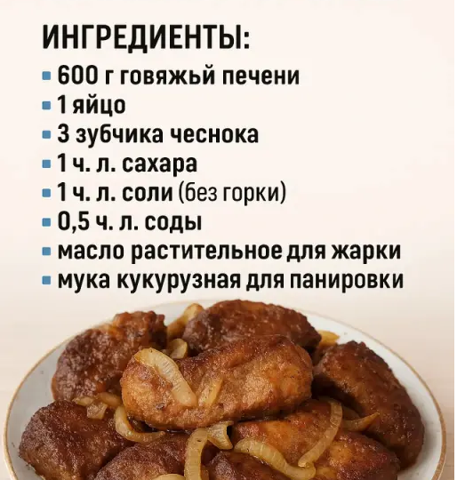 Рецепт мягкой и сочной печени