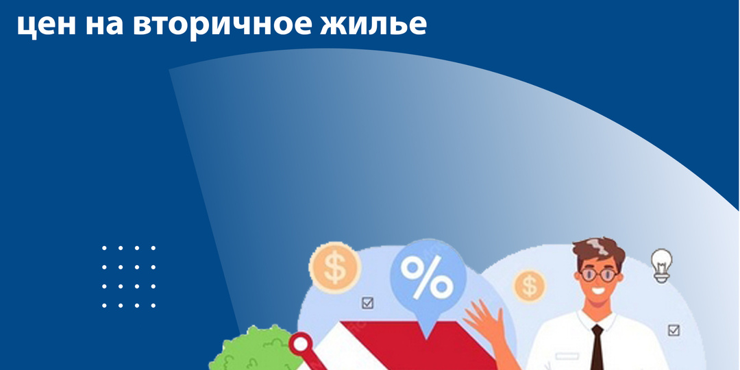 В Москве снова усилилось снижение цен на вторичное жилье