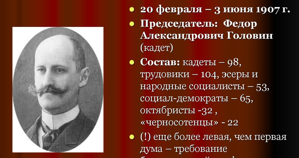 Аграрный вопрос во второй Думе