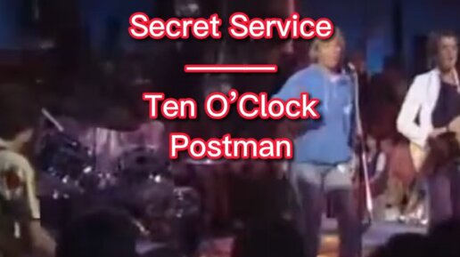 𝐅𝐔𝐙𝐙 𝐌𝐔𝐒𝐈𝐂 О чём эта песня Secret Service Ten O Clock Postman Дзен