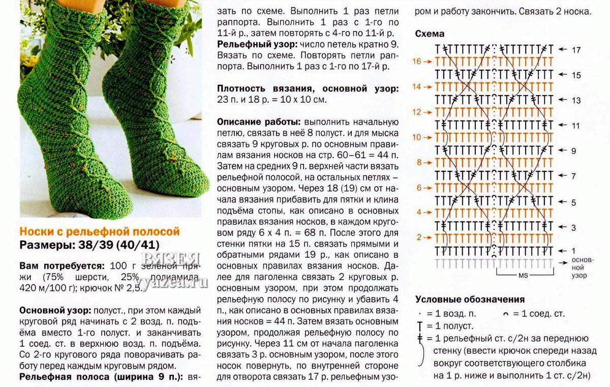 Как связать носки крючком