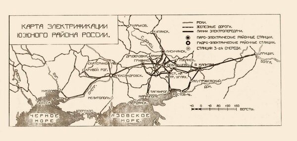 © public domain (Электрификация Южного района по плану ГОЭЛРО, 1920 год)