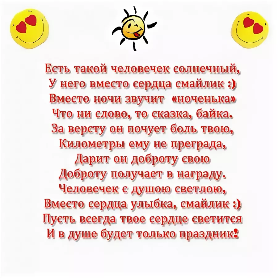 Поздравления с днем рождения со смайликами