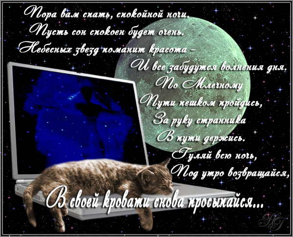 Доброй Ночи Гифы С Пожеланиями