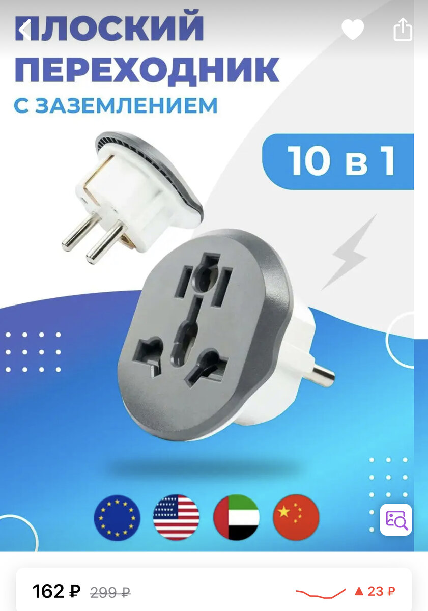 Переходник для розетки в дубае