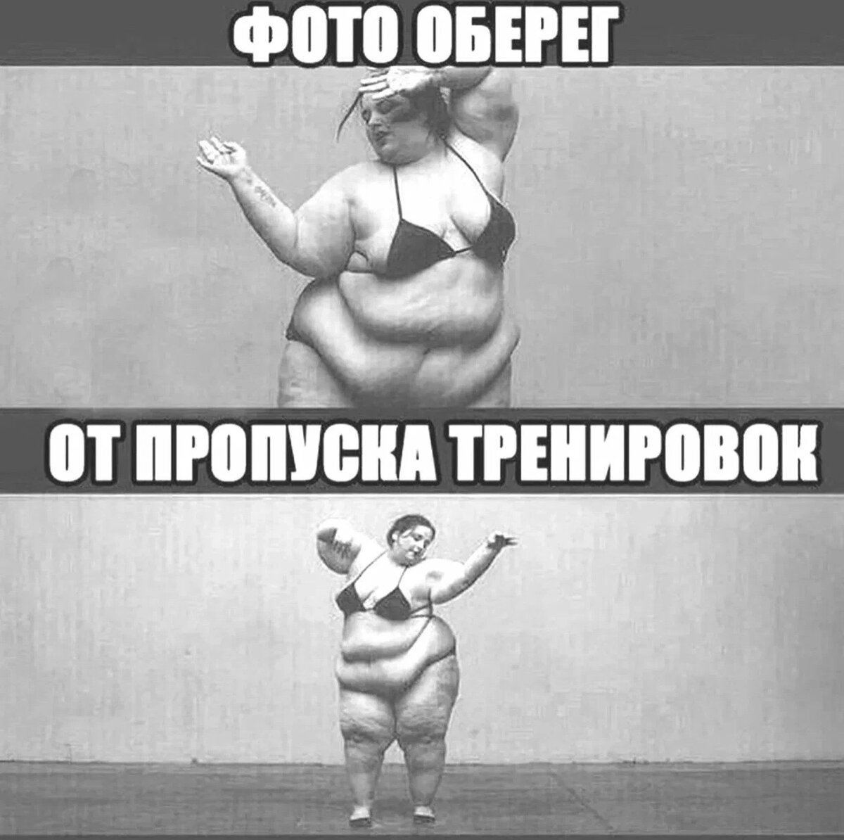 Мемы про спорт и похудение