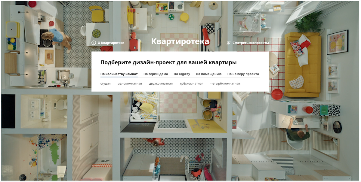 Квартиротека Ikea Ru