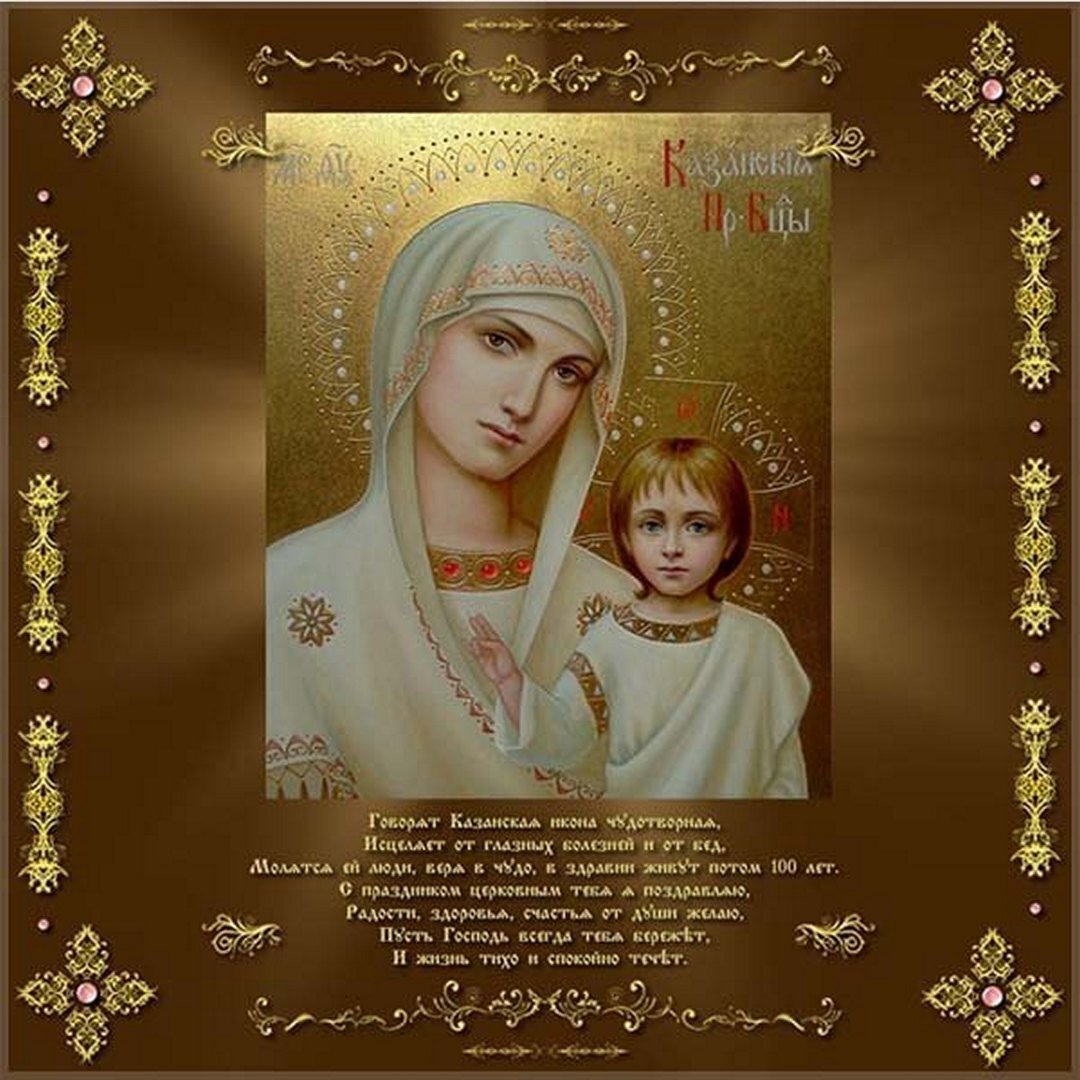 Открытка икона божьей матери