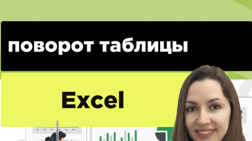 Как перевернуть слово в таблице в ворде - Telegraph