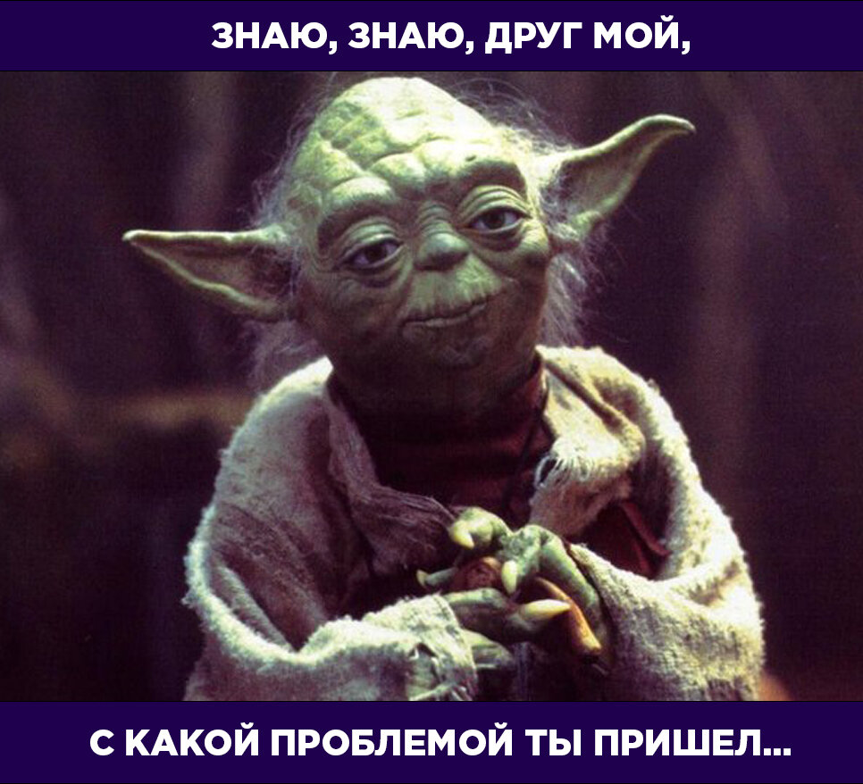 Да прибудет с тобой сила йода