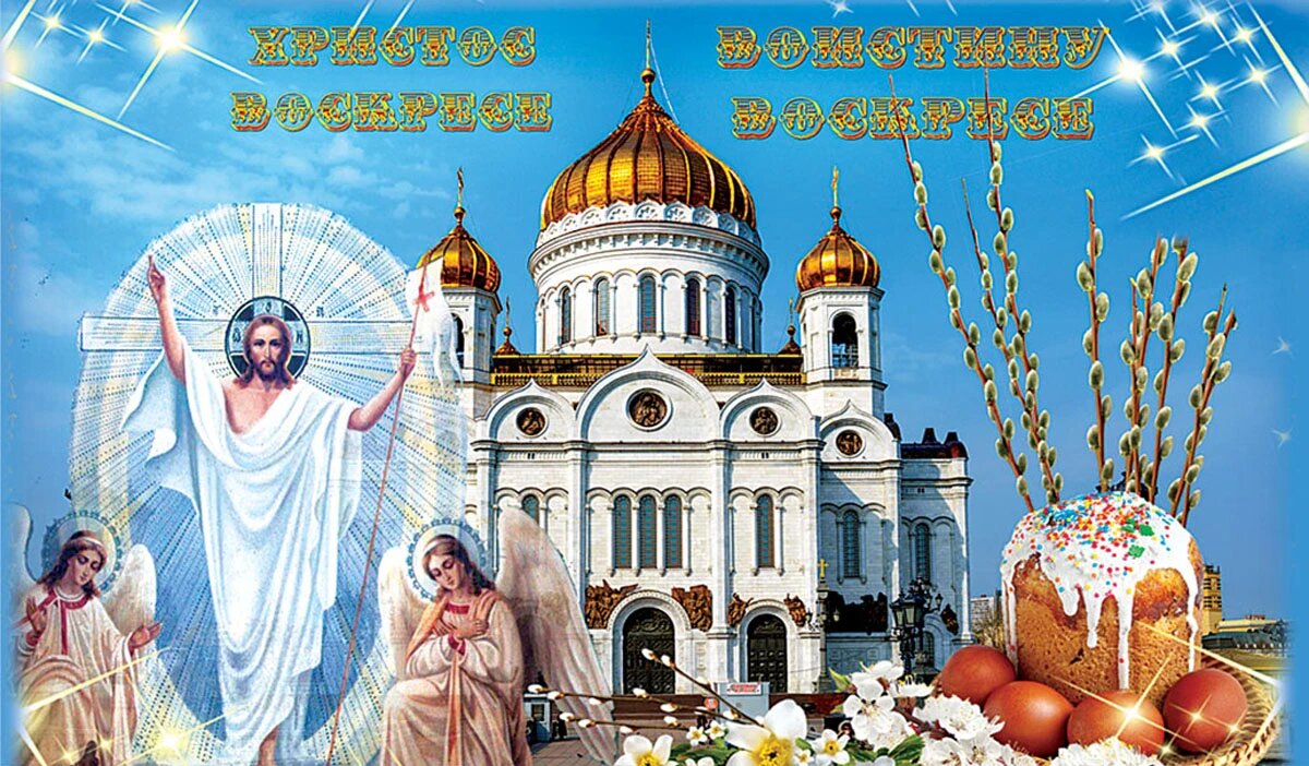 Открытки христос воскресе