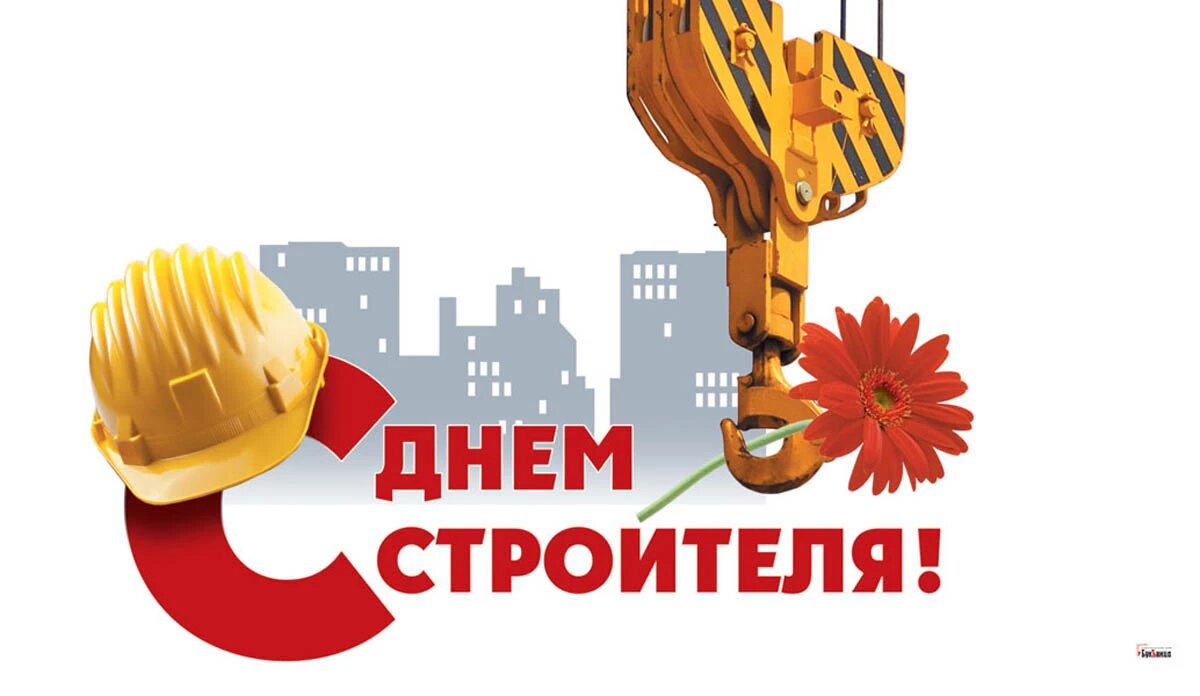 День строителя военного