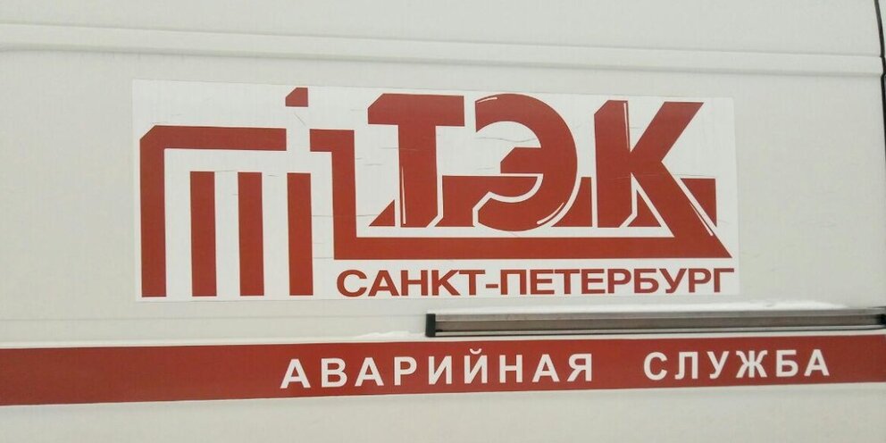 Гуп тэк спб отключение горячей. Гуп тэк спб. гуп тэк большевик невского района спб. гуп тэк спб логотип. гуп тэк спб флаги.