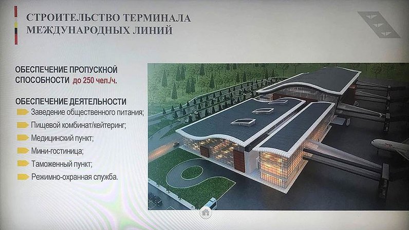 Новый аэропорт курск