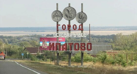 Ипатово