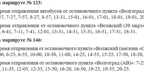 2у автобус волжский схема движения