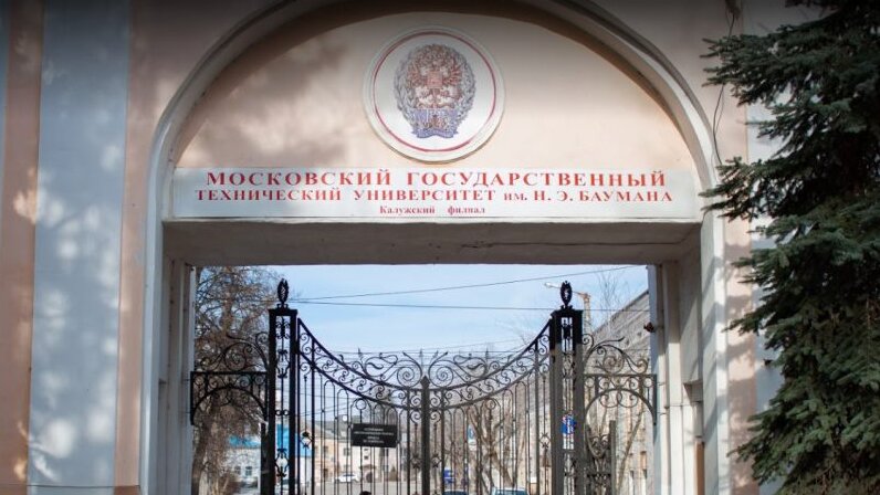Кф баумана. Калужский филиал МГТУ. Институт им Баумана в Калуге. Филиал Бауманки в Калуге. МГТУ Баумана Калуга.