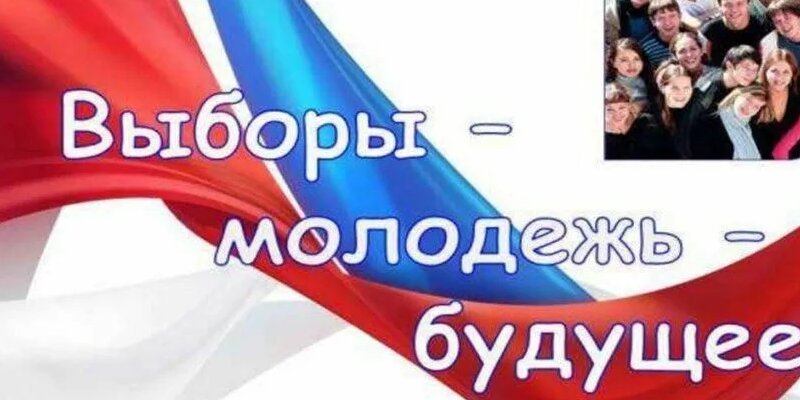 Картинки о выборах