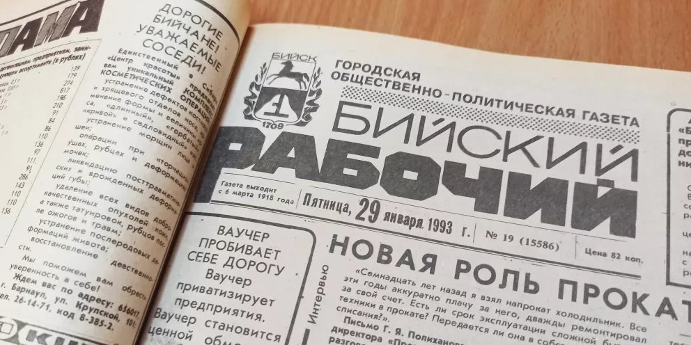Бийский рабочий архив газеты. Газеты барнаула. Бийский рабочий архив газеты. Газета рабочий барнаул. Копейский рабочий газета.