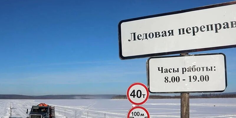 Паромная переправа балаганск игжей. Временная ледовая переправа. Ледовая переправа Витим БАМ. Ледовая переправа Балаганск Игжей 2023. Переправа Балаганск Игжей 2023.