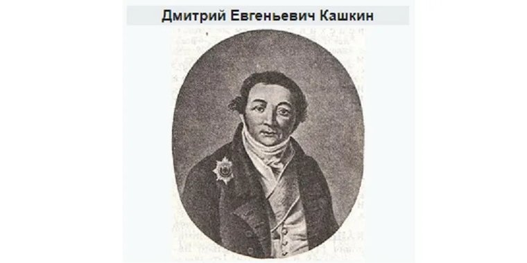 Кашкин завет. Евгений Петрович Кашкин Калуга. Кашкин Калуга.