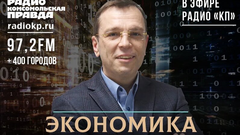 Комсомольская правда экономика