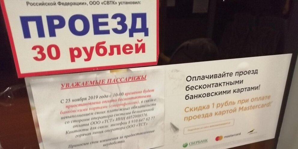 Заплатить за проезд предложения. Как оплатить проезд в автобусе в Твери. Тверь оплата проезда кольцо.